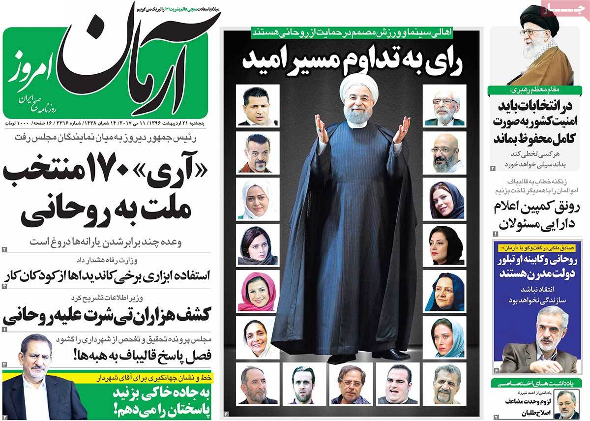 A Look at Iranian Newspaper Front Pages on May 11 - arman