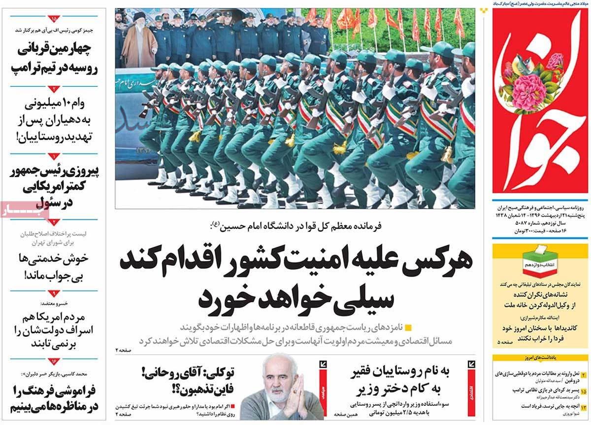 A Look at Iranian Newspaper Front Pages on May 11 - javan