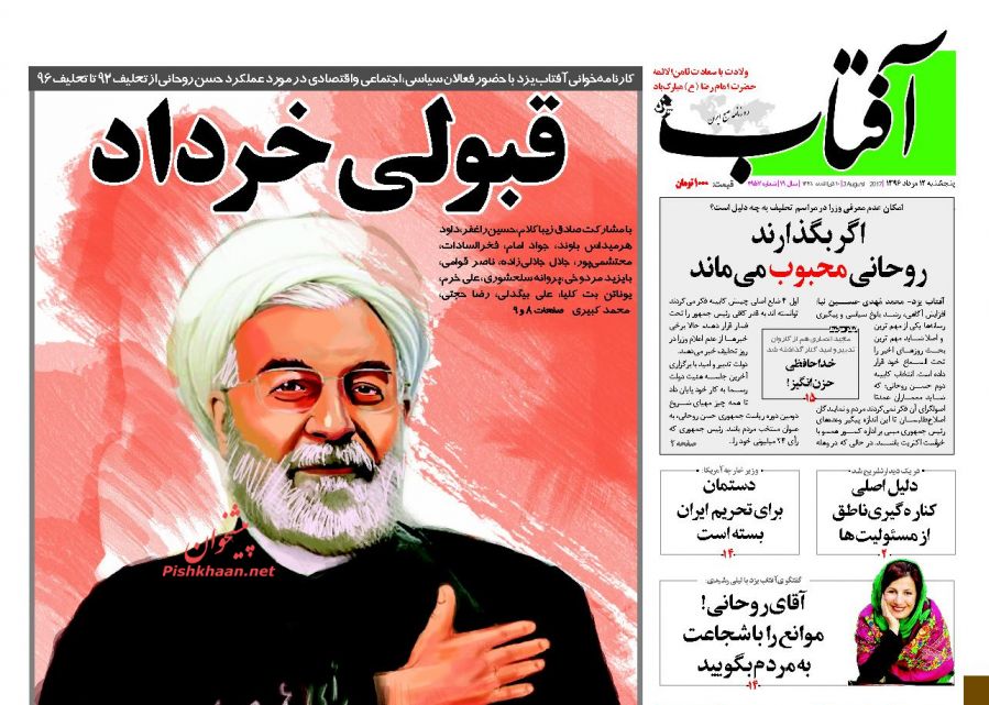 A Look at Iranian Newspaper Front Pages on August 3