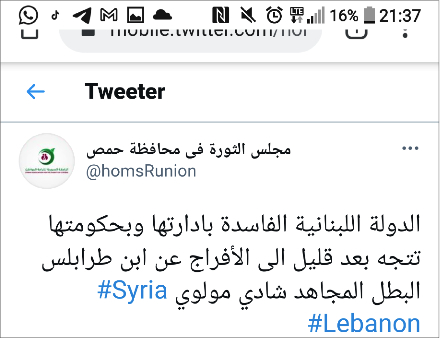 When the Revolution Council in Homs Governorate participates in the Tripoli fires عندما يشارك مجلس ا...